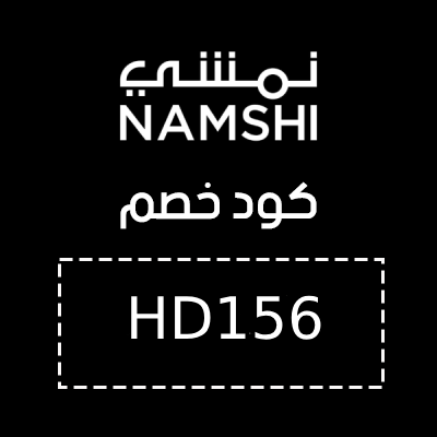 كود خصم نمشي 2023