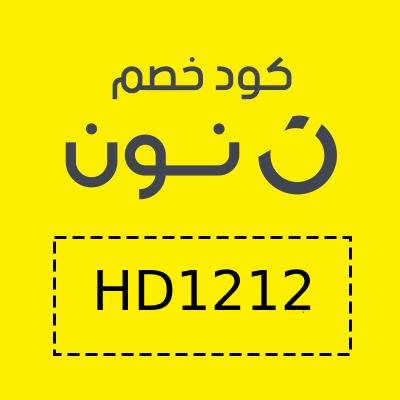 كود خصم نون 2024