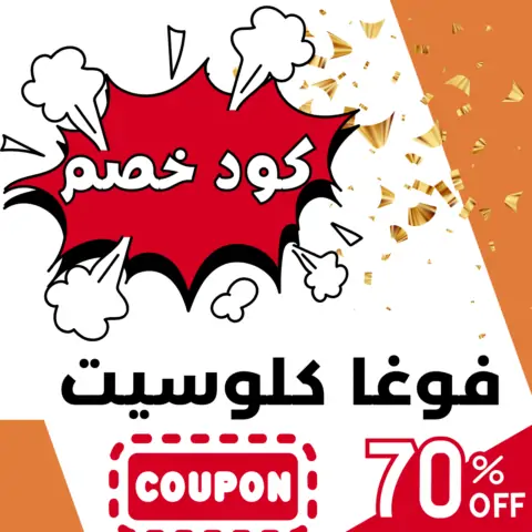 كود خصم فوغا كلوسيت